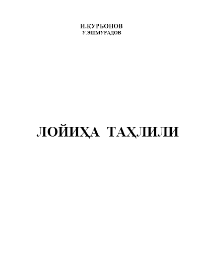 Лойиҳа таҳлили. 