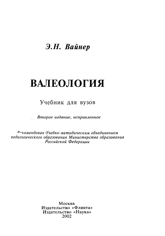 Valealogiya