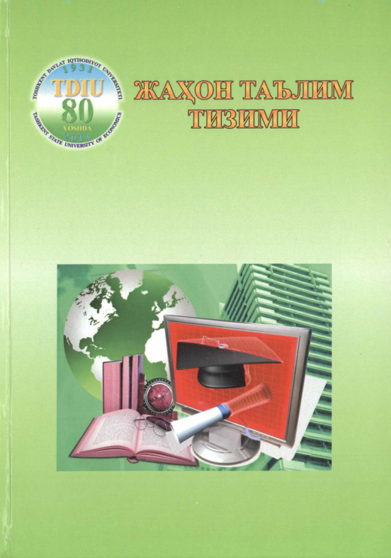 Жаҳон таълим тизими. 