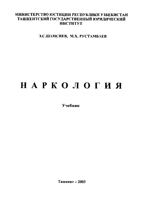 Narkologiya 