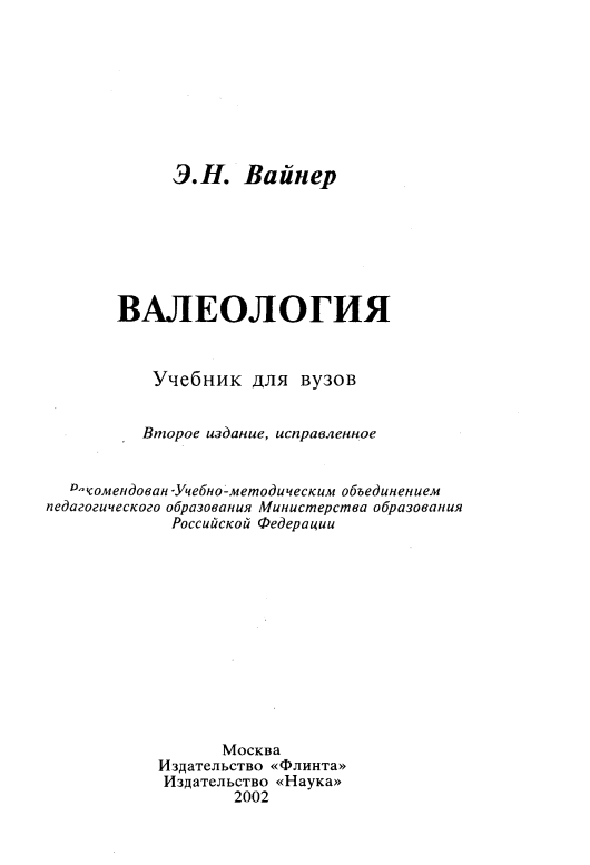  Валеология. 