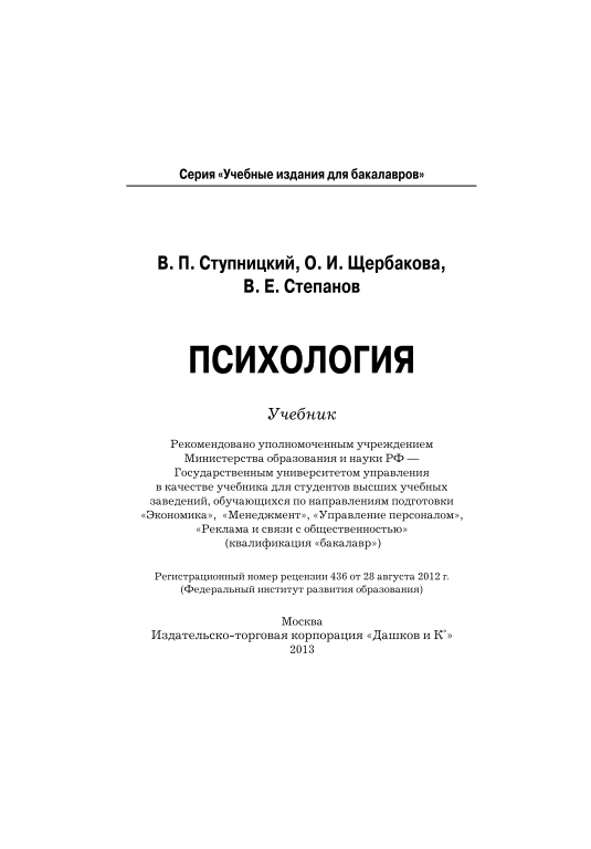 Психология