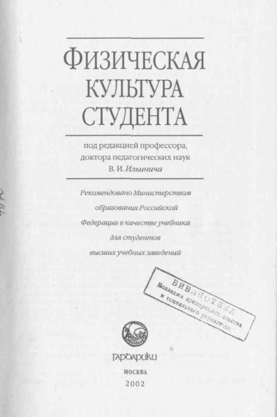 Физическая культура студента. 