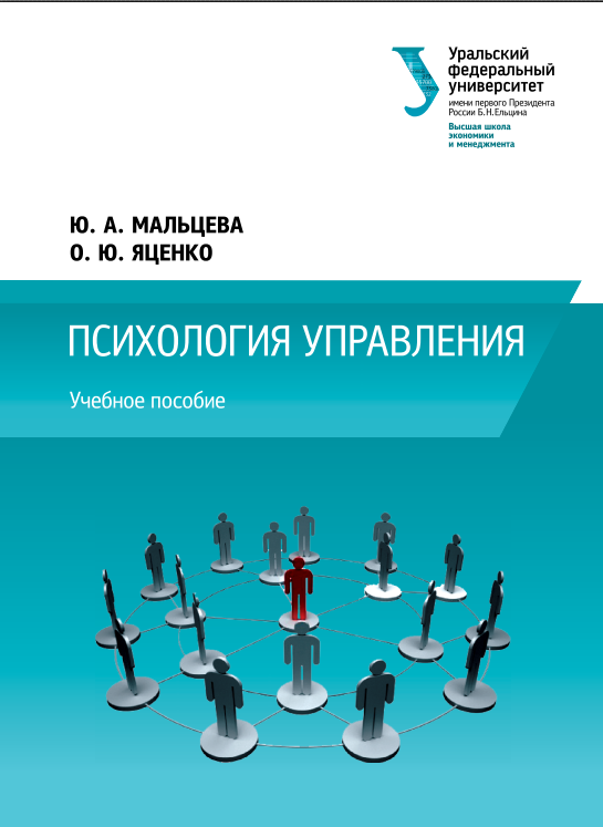 Психология управления. 