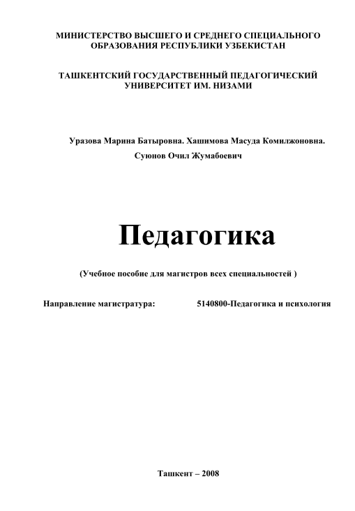 Педагогика Суюнов