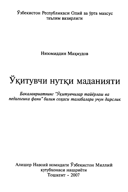 Ўқитувчи нутқ  маданияти