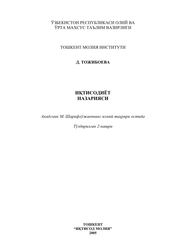 Иктисодиёт назарияси