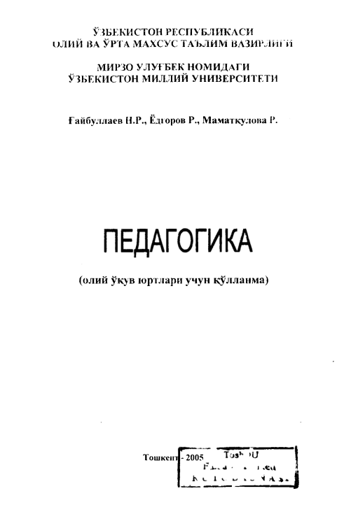 Педагогика