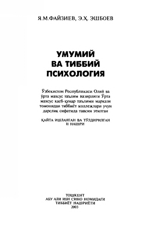 УМУМИЙ ВА ТИББИЙ ПСИХАЛОГИЯ