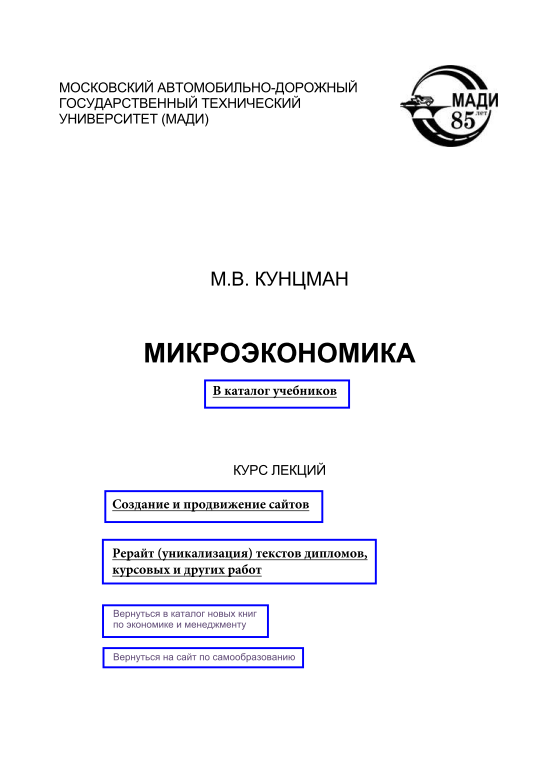  Микроэкономика. 