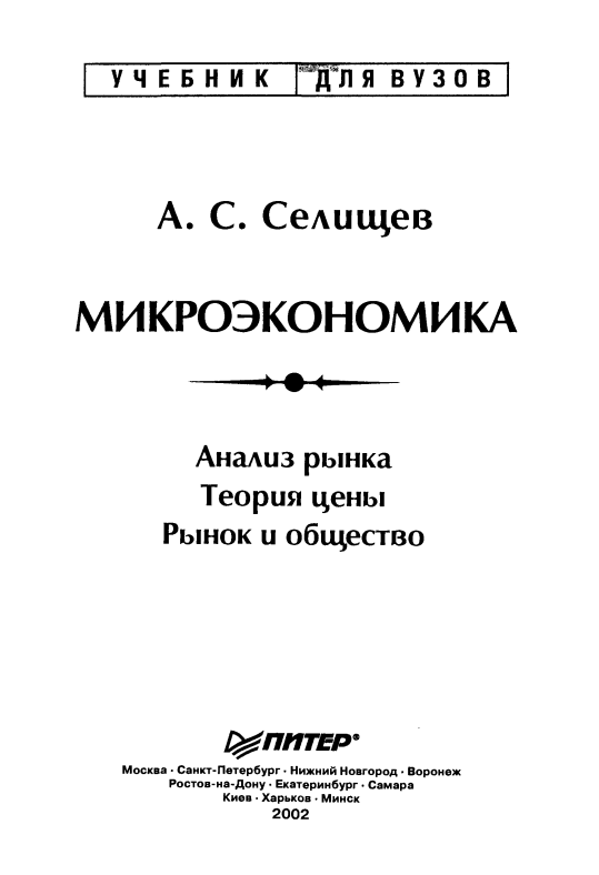 Микроэкономика.