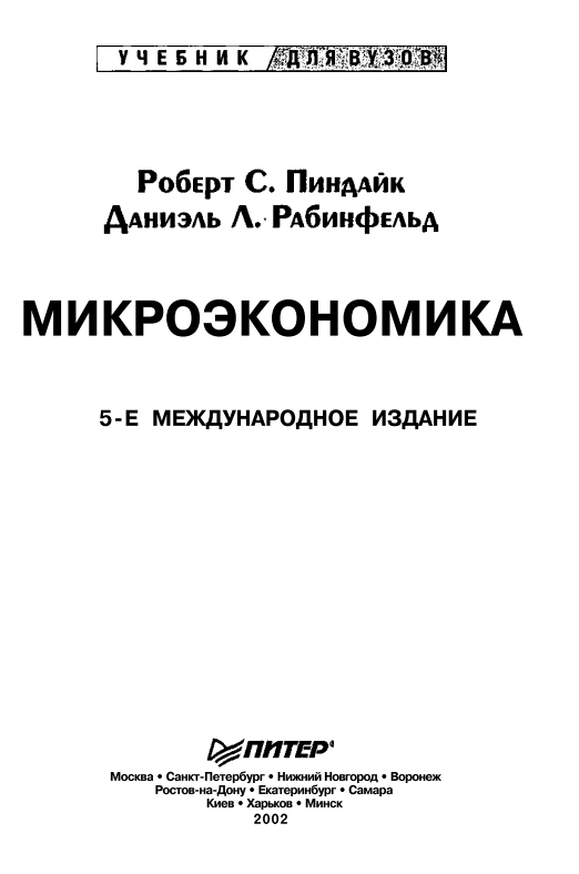 Микроэкономика.