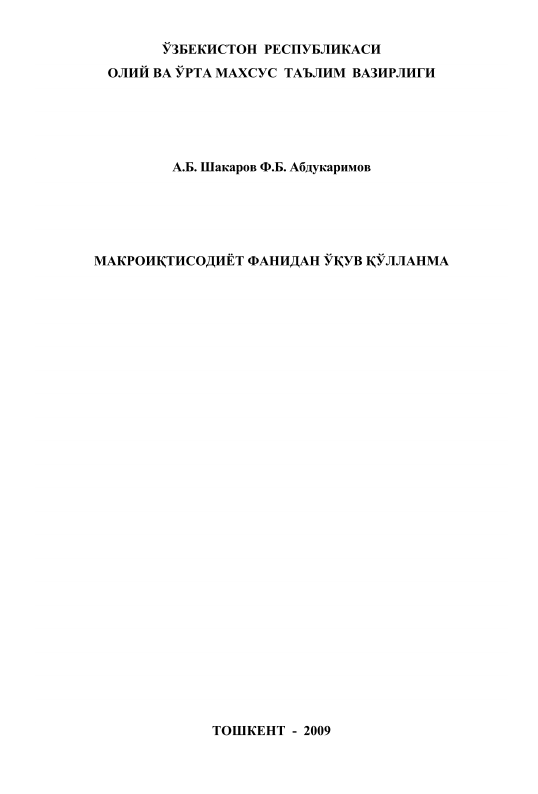 Макроиқтисодиёт 3