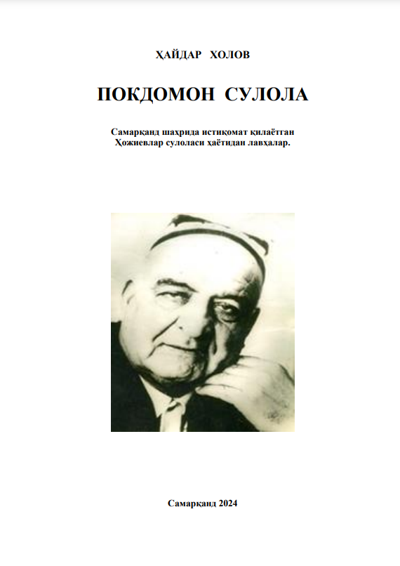Покдомон сулола.
