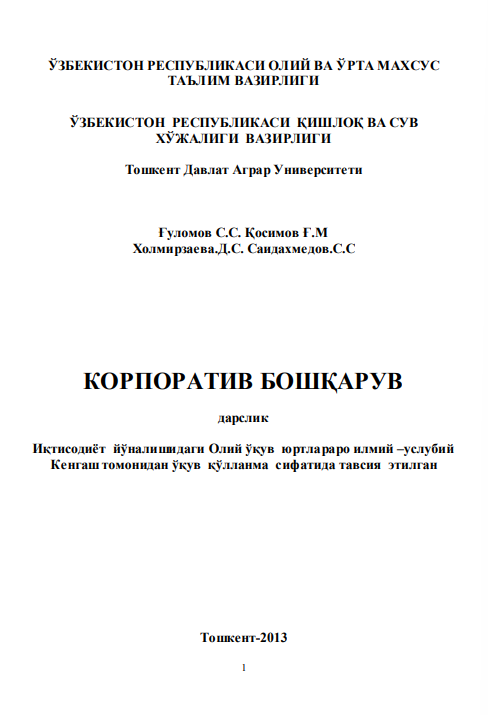 Корпоратив бошқарув. Дарслик. Тошкент-2013