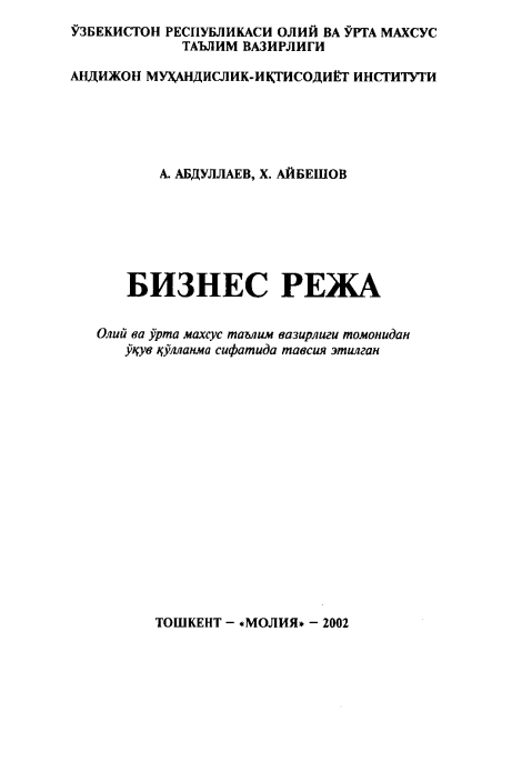 Бизнес режа. Ўқув қўлланма.