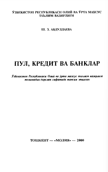 ПУЛ, КРЕДИТ ВА БАНКЛАР 