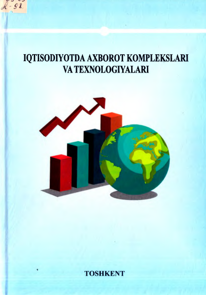 Iqtisodiyotda axborot komplekslari va texnologiyalari. 