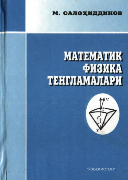 Математик физика тенгламалари дарслик