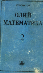 Олий математика 2 жилд  