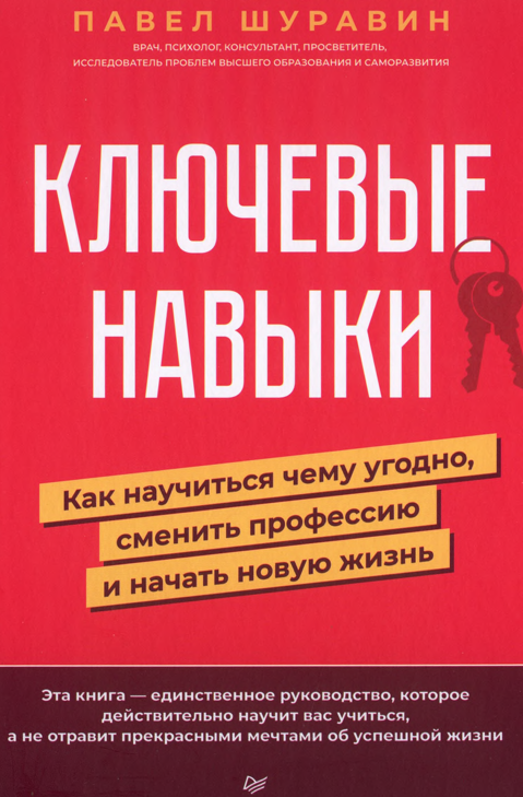 Ключевые навыки