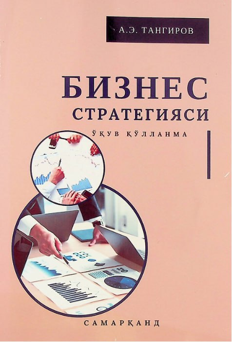 Бизнес стратегияси