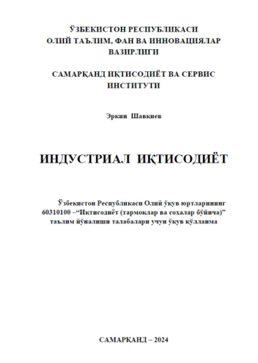 Индустриал иқтисодиёт