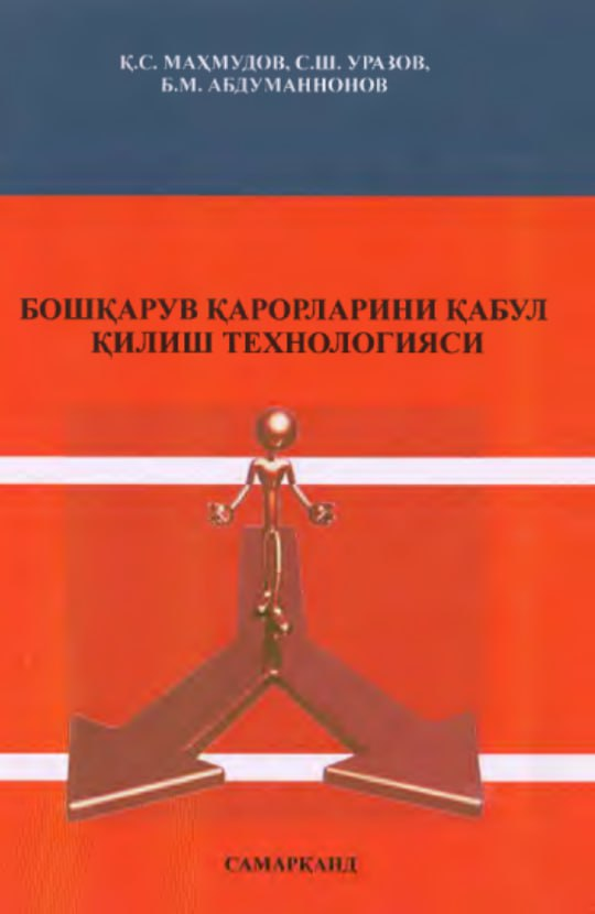 Бошқарув қарорларини қабул қилиш технологияси