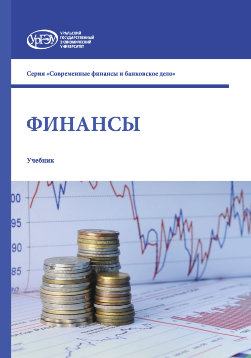 ФИНАНСЫ