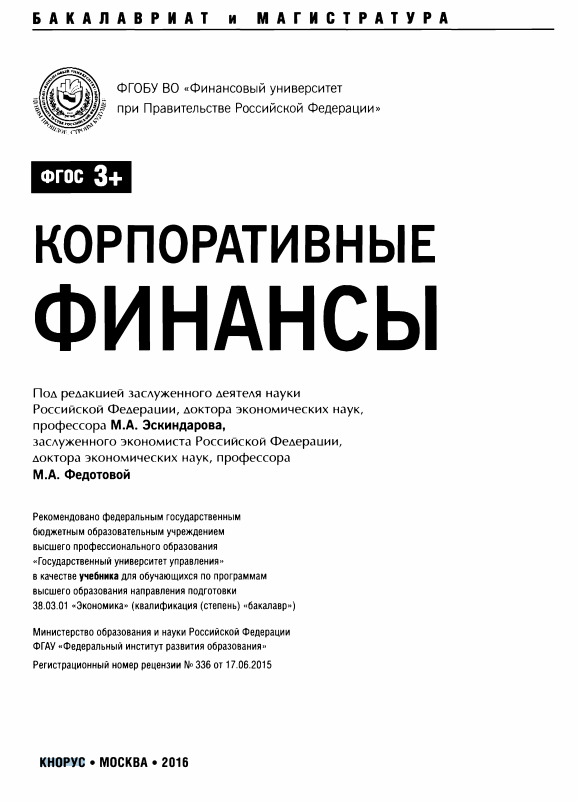 Корпоративные финансы 
