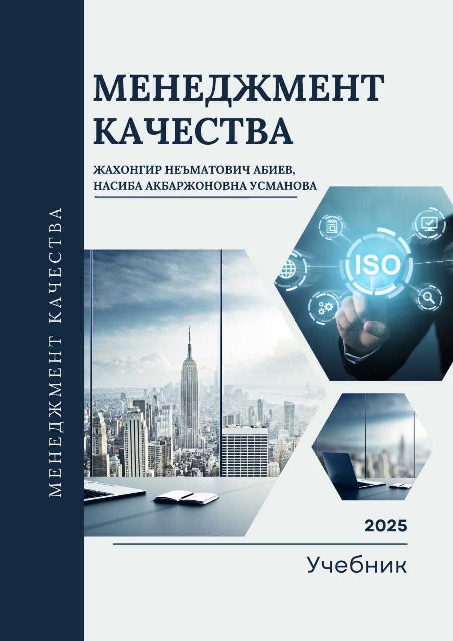 Менеджмент качества
